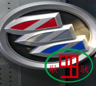 別克4S店吸塑